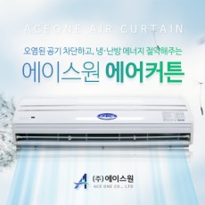 산해관(인천) - ACF-120-1000, 설치비포함
